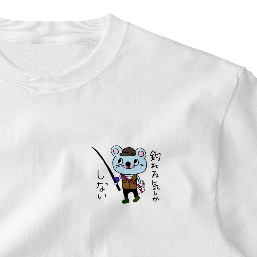 ぺしぇまるの釣れる気しかしない。カラー One Point T-Shirt