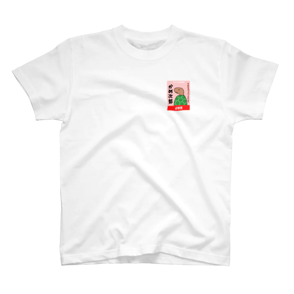 ハナのお店のかめの選挙ポスター One Point T-Shirt