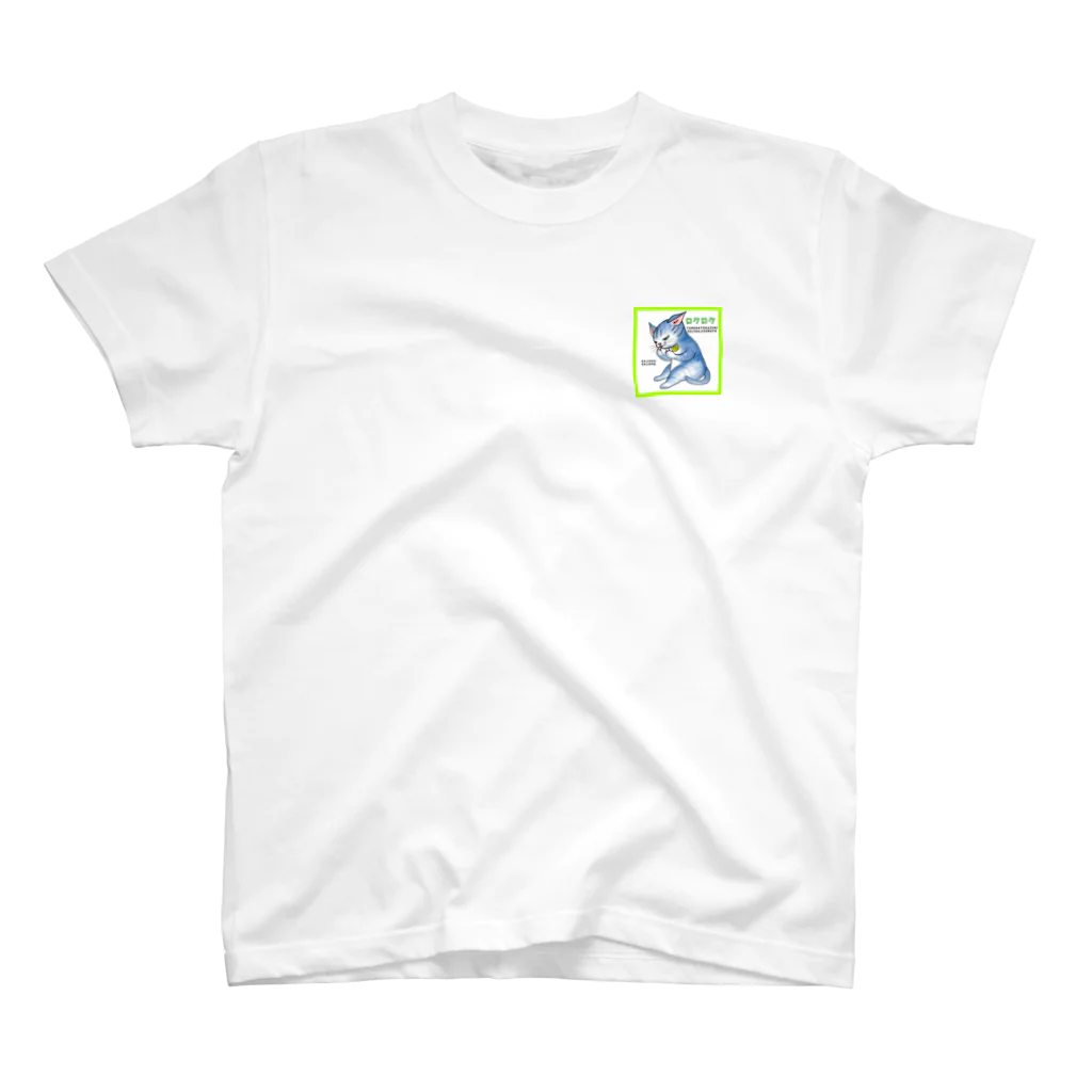 【コココットン】ロクの座りガジガジ One Point T-Shirt