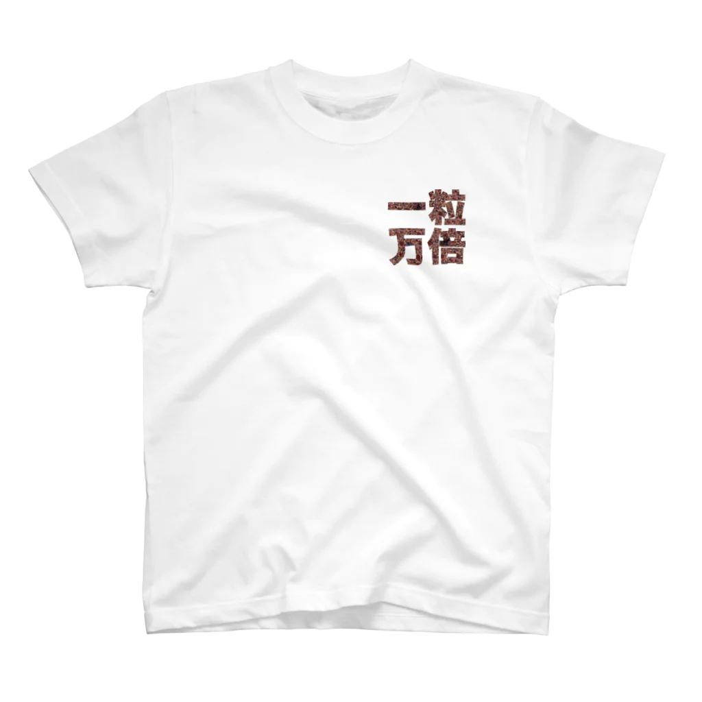 アニマル四字熟語の木の実・どんぐり　一粒万倍金運アップ ワンポイントTシャツ