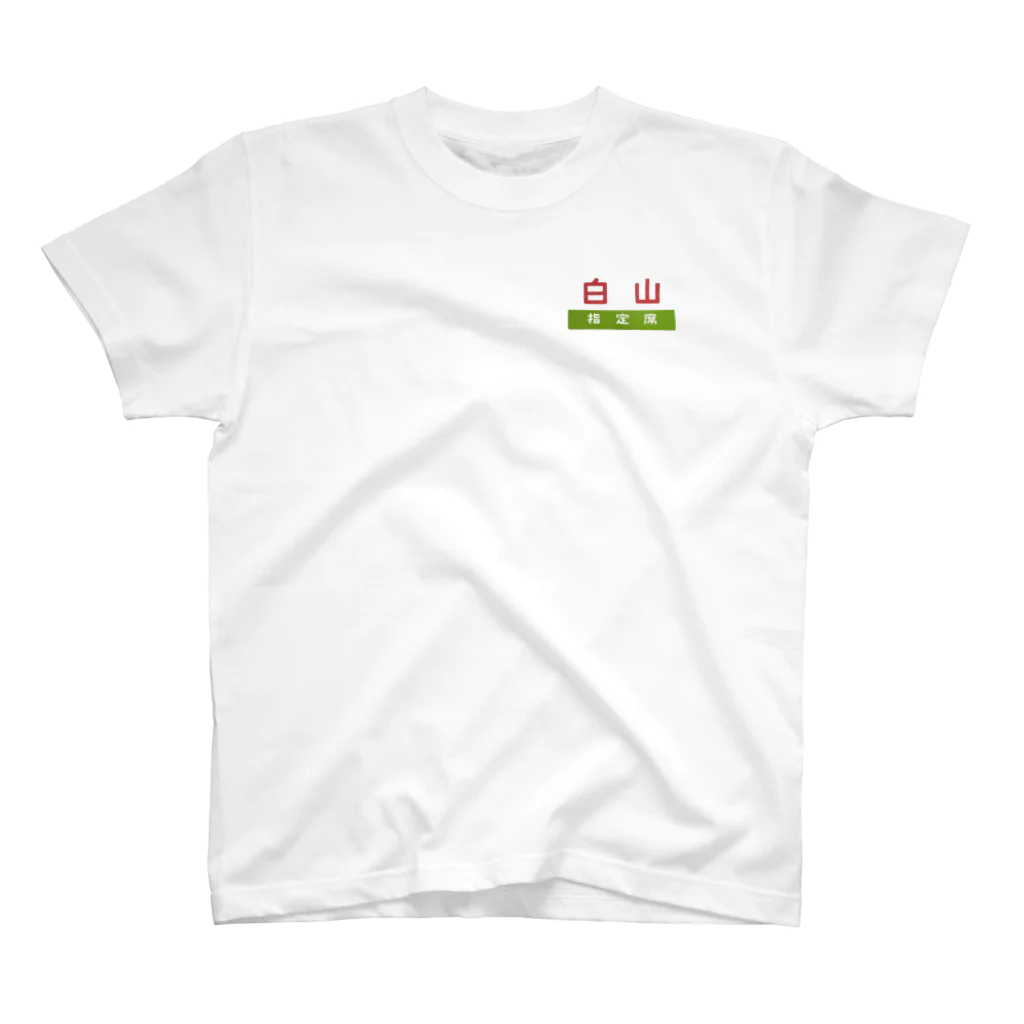 レールファン&スピリチュアルアイテムショップの鉄道カラー風デザイン　愛称③白山 One Point T-Shirt