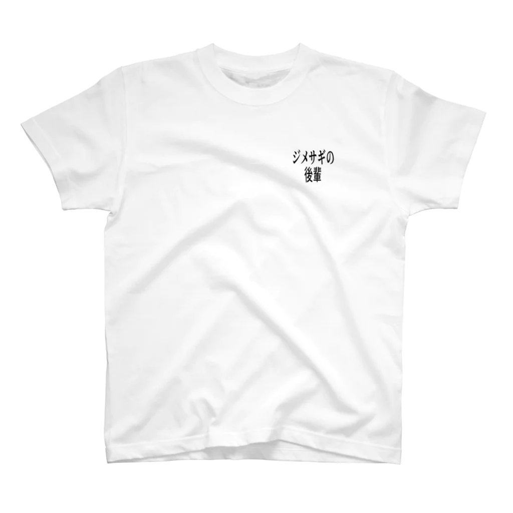 jimesagi_no_kouhaiのジメサギの後輩 One Point T-Shirt