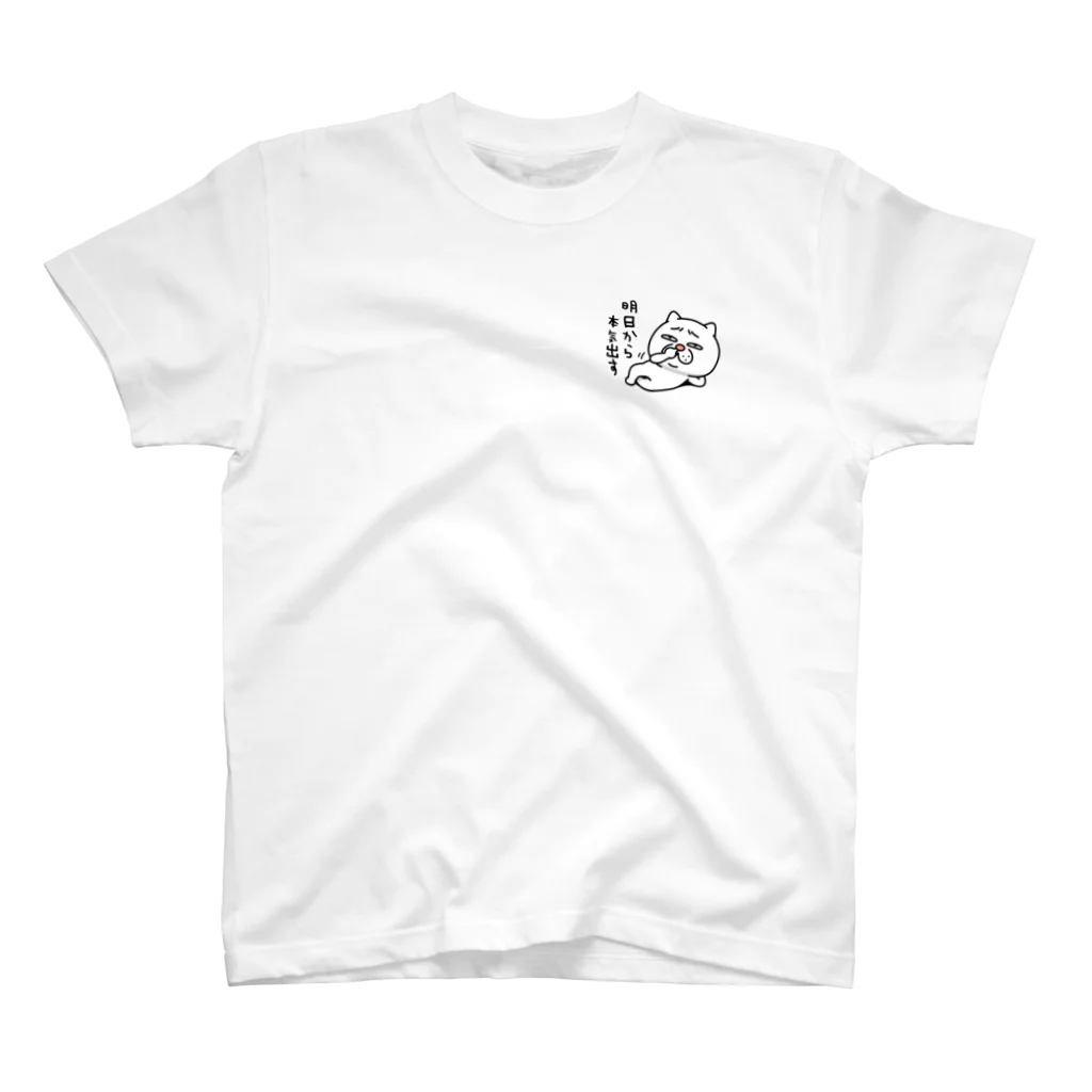 セイコウ スタンプのウザ～～い猫★明日から本気出す One Point T-Shirt