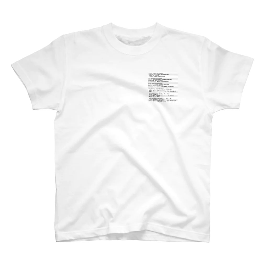 もんぴのアトリエの第九　歌詞　歓喜の歌　背面プリント　 One Point T-Shirt