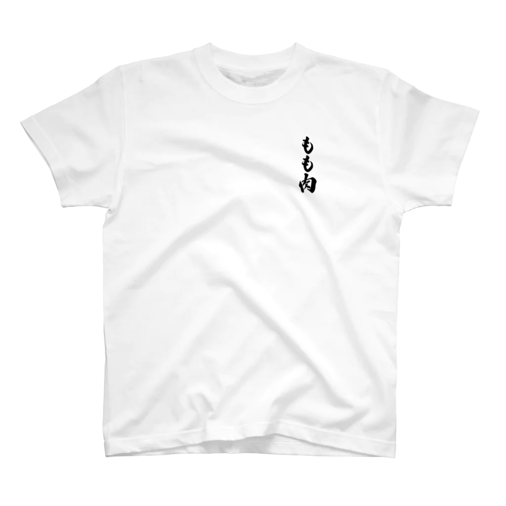 着る文字屋のもも肉 One Point T-Shirt