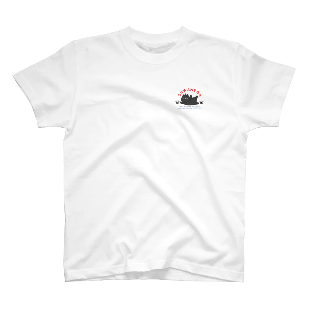 おかえり園田くんの吸わねば…(クロネコ) One Point T-Shirt