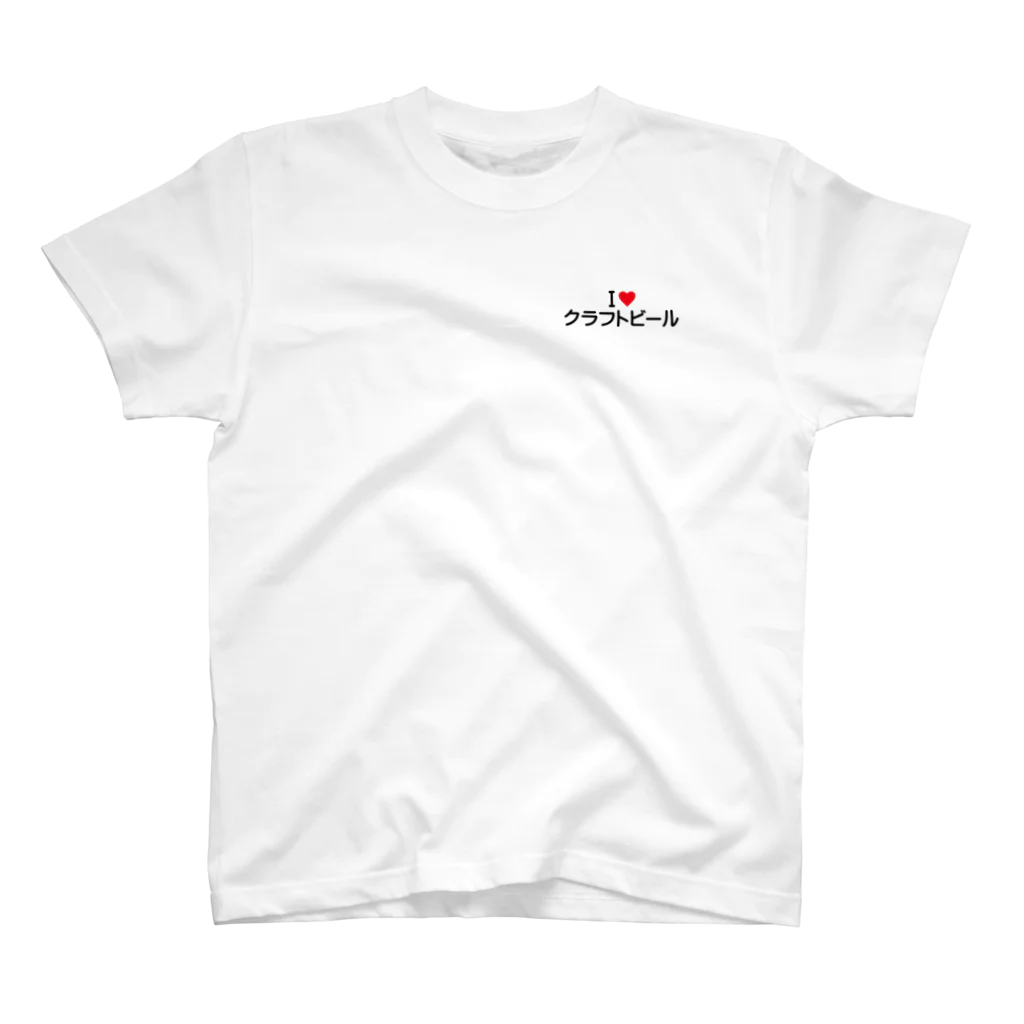 着る文字屋のI LOVE クラフトビール / アイラブクラフトビール One Point T-Shirt