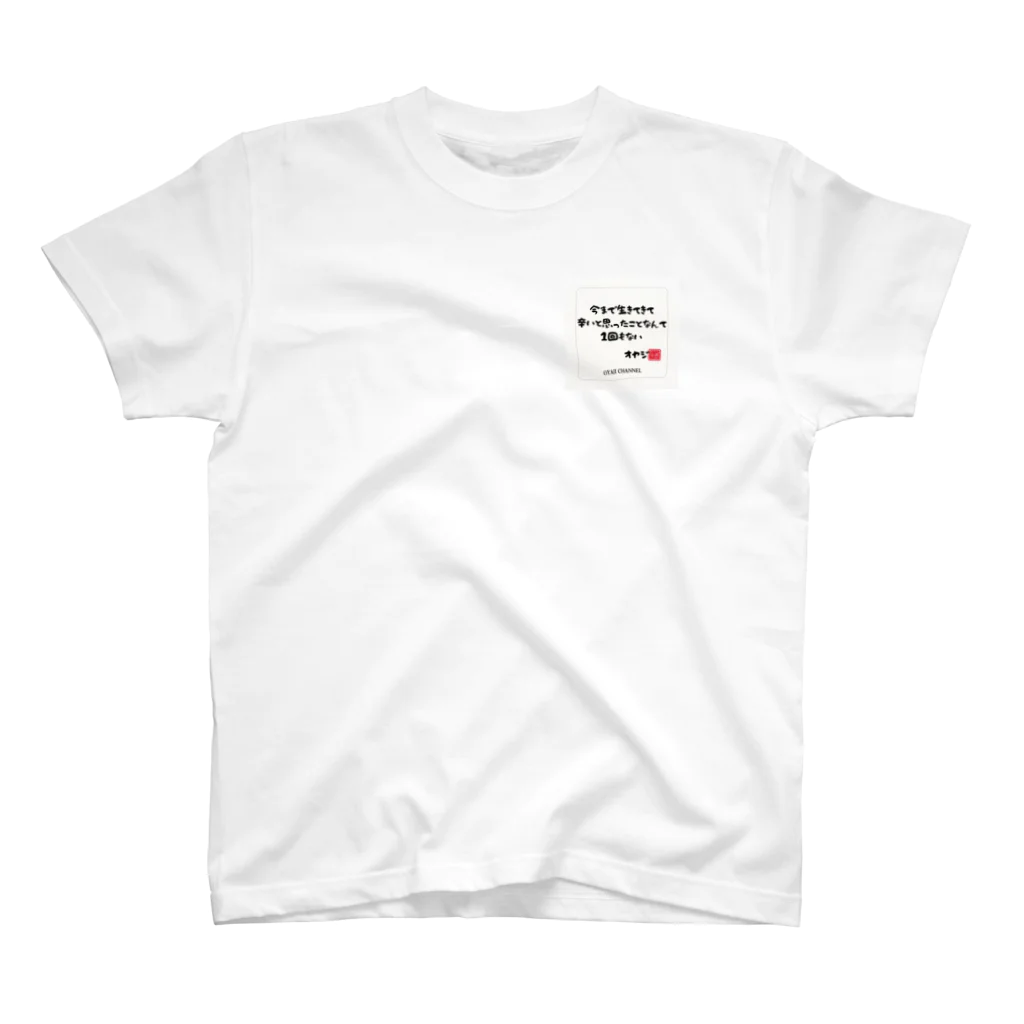 OYAJI CHANNEL COLLECTIONのオヤジの名言集collection One Point T-Shirt