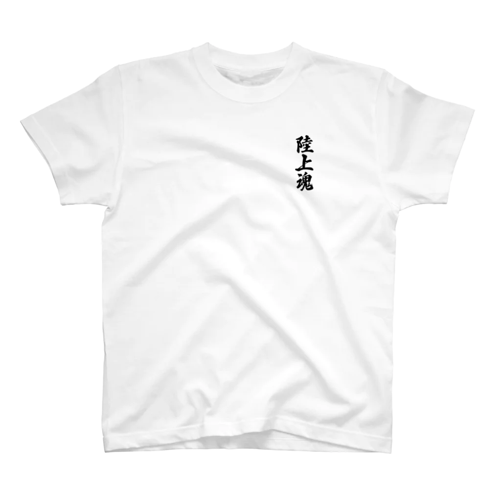 着る文字屋の陸上魂 ワンポイントTシャツ