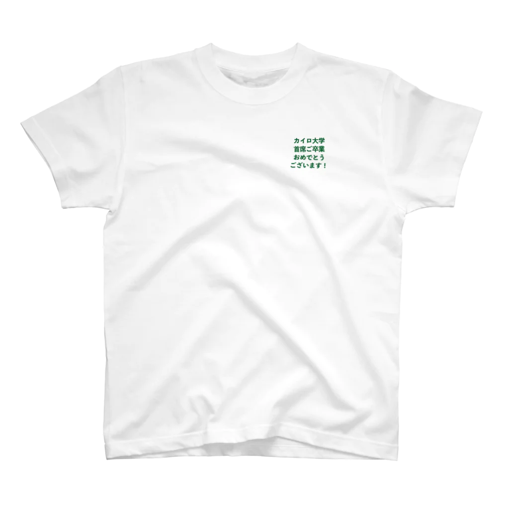 SUNSUN AIのカイロ大学首席ご卒業おめでとうございます！ (緑) One Point T-Shirt