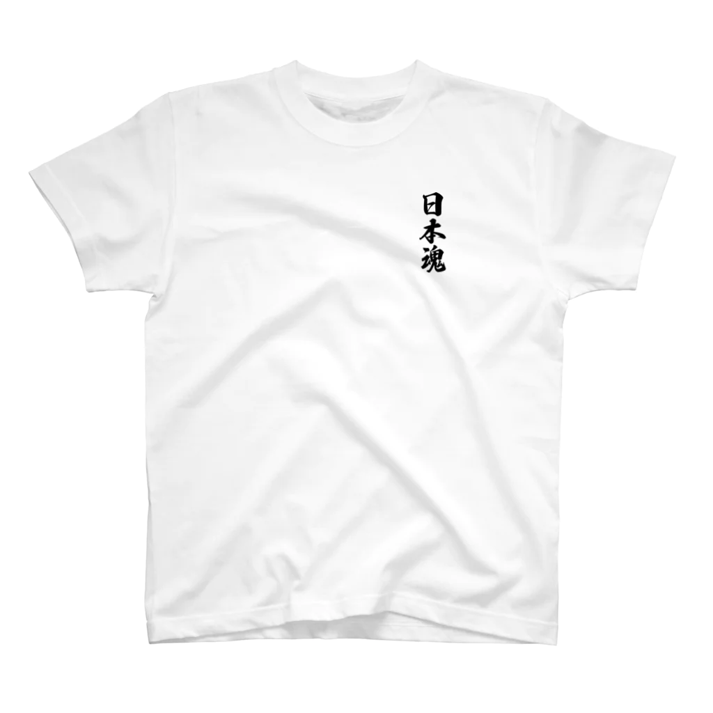 着る文字屋の日本魂 （地元魂） ワンポイントTシャツ