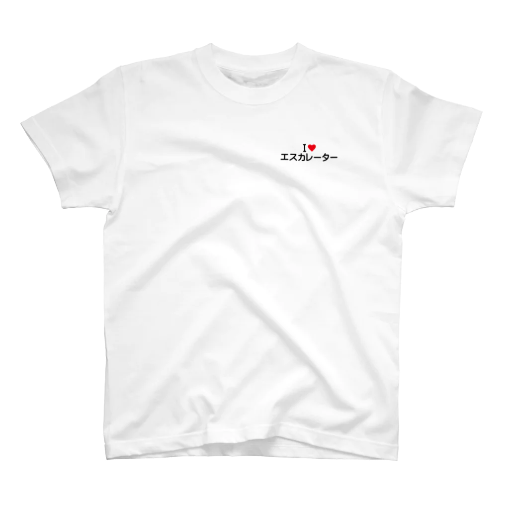 着る文字屋のI LOVE エスカレーター / アイラブエスカレーター ワンポイントTシャツ