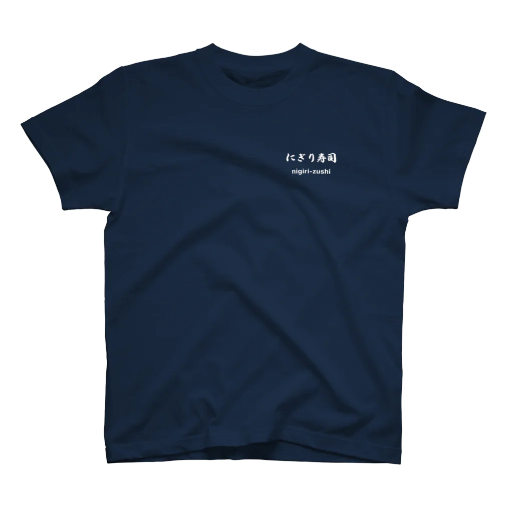 hogehoge511のにぎり寿司くん（白文字） One Point T-Shirt