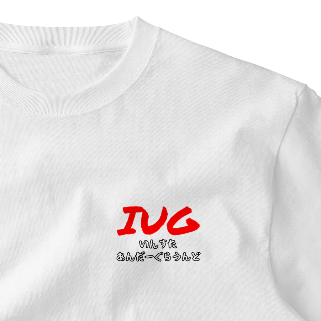 IUGとさりさりオリジナルグッズのIUGch（ロゴのみTシャツ） ワンポイントTシャツ