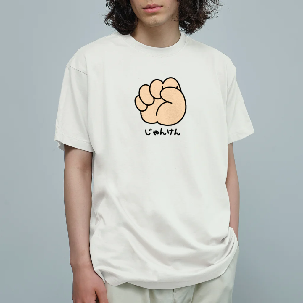 キッズサイズ　わんぱくぽめる堂のキッズサイズ ジャンケン　グー オーガニックコットンTシャツ