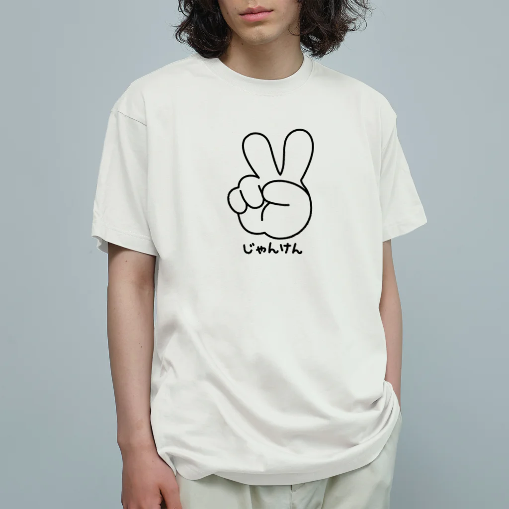 キッズサイズ　わんぱくぽめる堂のキッズサイズ ジャンケン　チョキ オーガニックコットンTシャツ