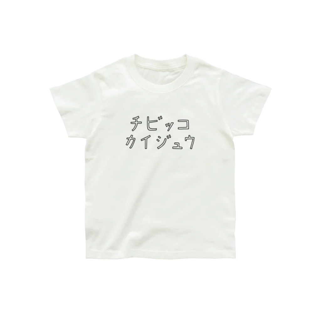 Panic Junkieのチビッコカイジュウ Organic Cotton T-Shirt