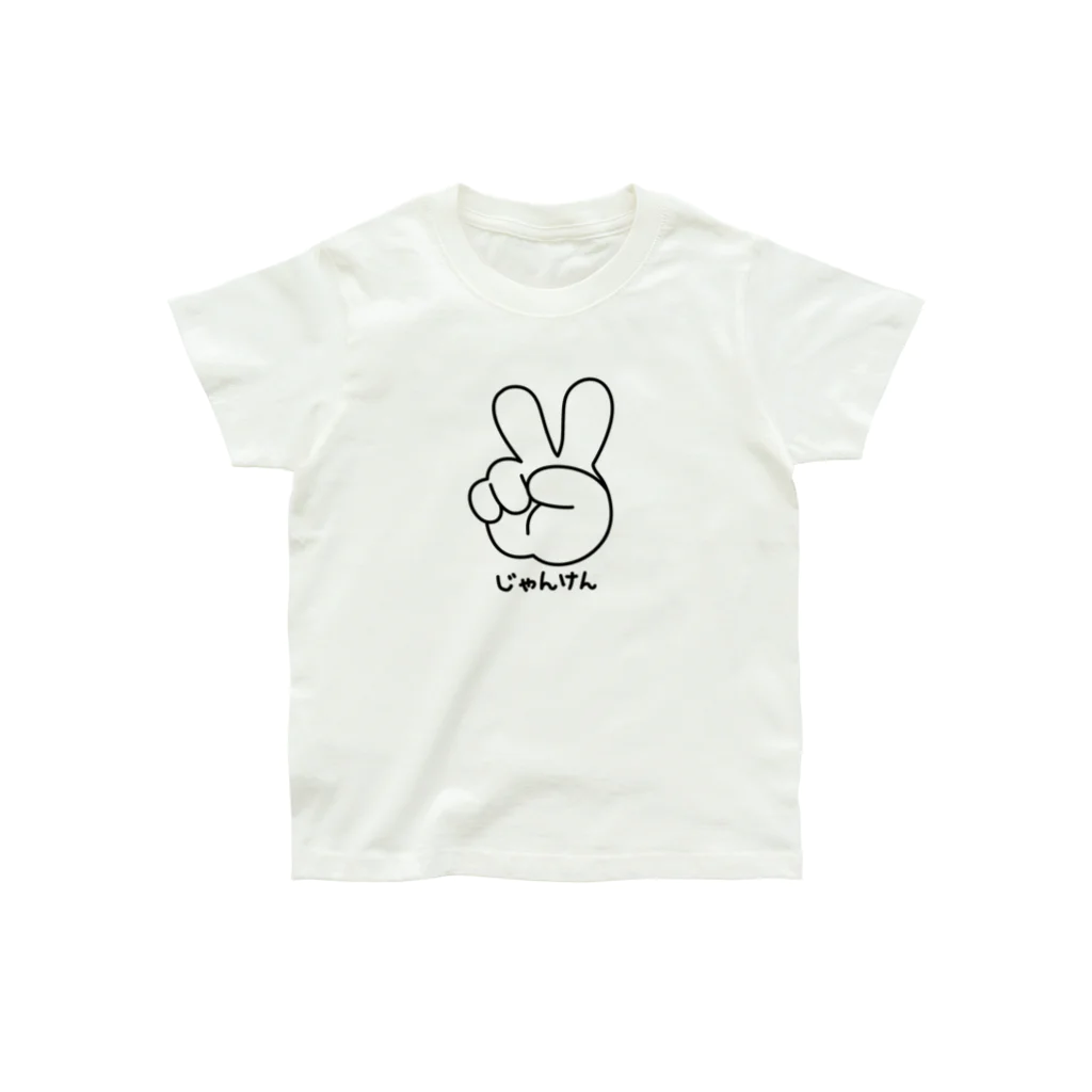 キッズサイズ　わんぱくぽめる堂のキッズサイズ ジャンケン　チョキ オーガニックコットンTシャツ