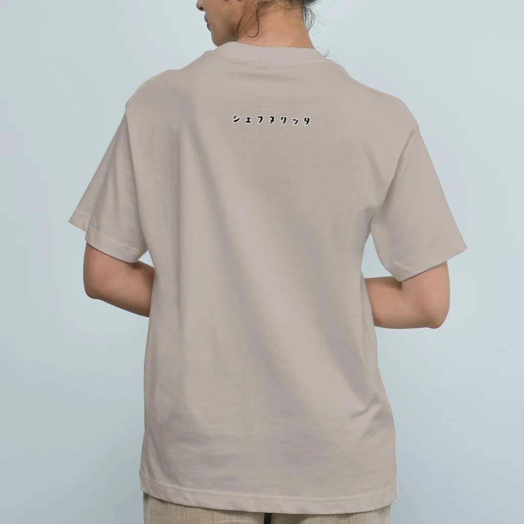 シェフヌクッタのKOINOBORI オーガニックコットンTシャツ