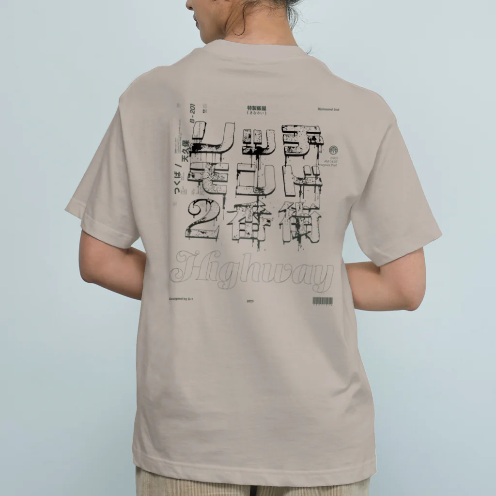 特製飯屋Highway（着なさい）の廃墟色_リッチモンド２番街_Highwayロゴ入り オーガニックコットンTシャツ