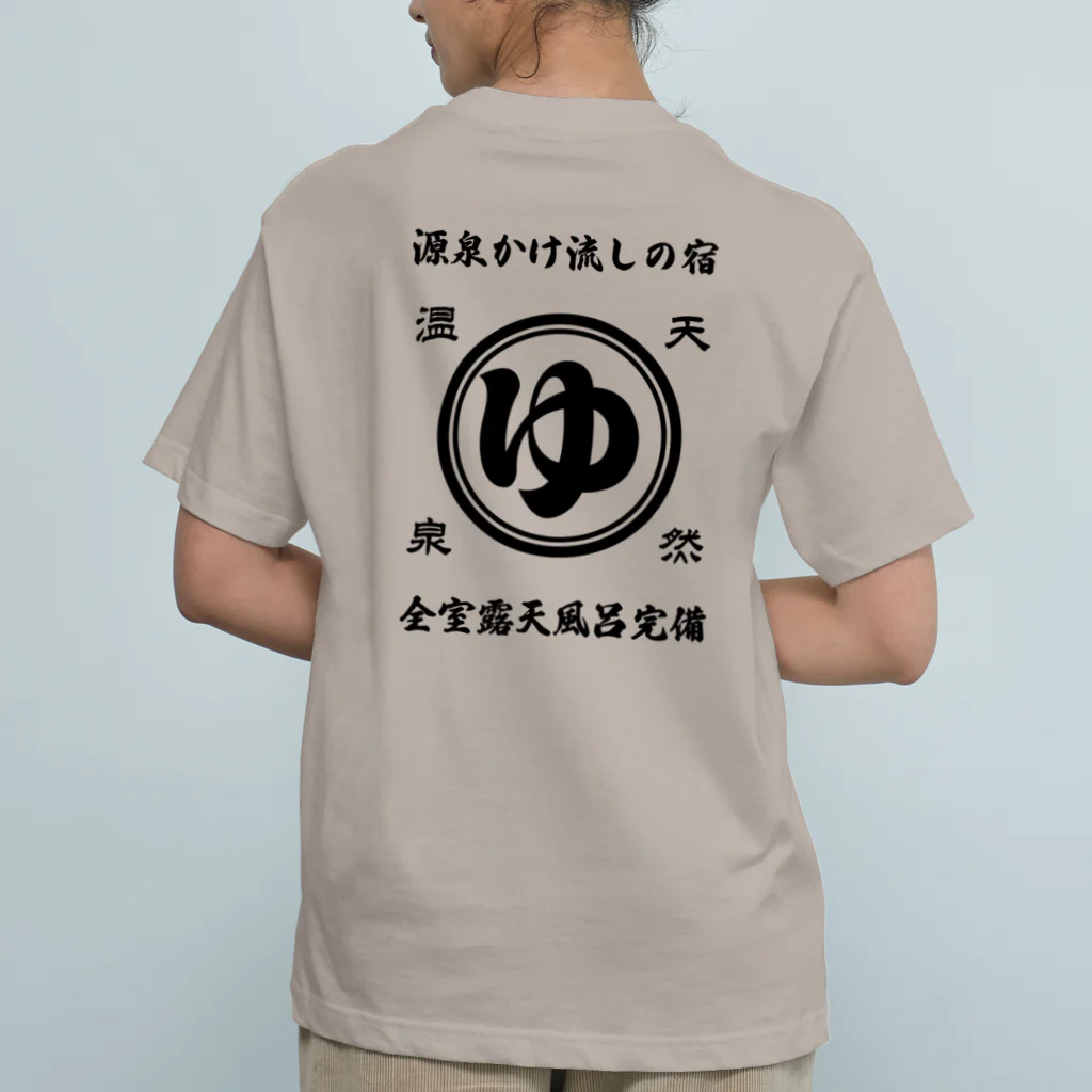 kg_shopの[★バック] 天然温泉『源泉かけ流しの宿』(文字ブラック) オーガニックコットンTシャツ