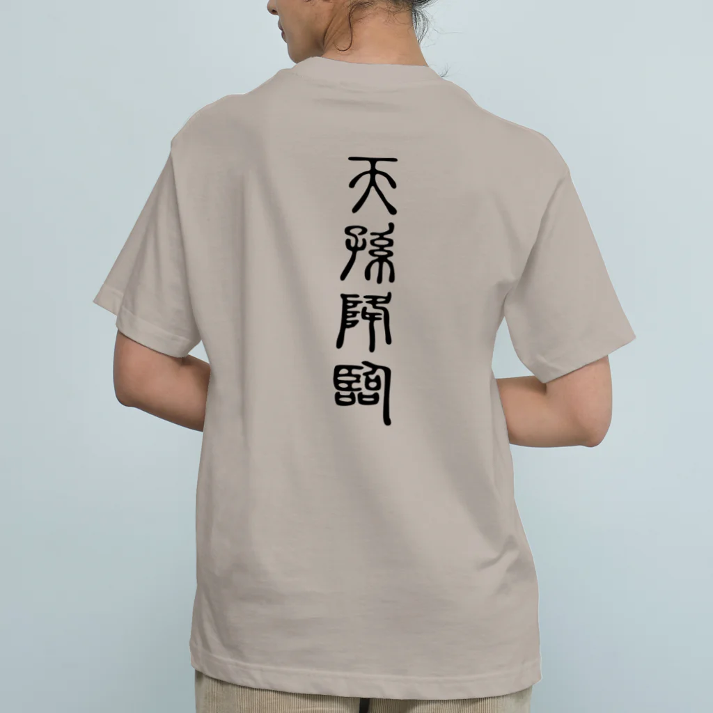 MINHTAROの天孫降臨（てんそんこうりん） オーガニックコットンTシャツ