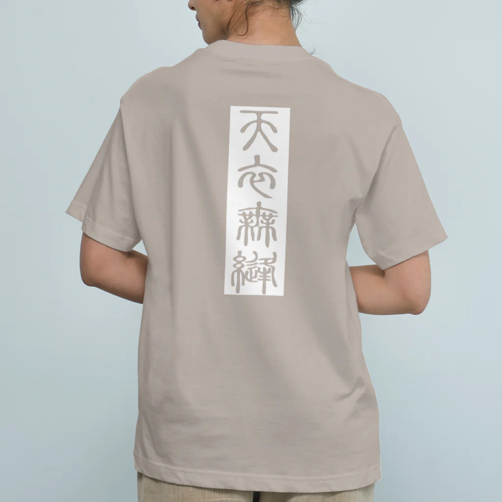 MINHTAROの天衣無縫（てんいむほう） オーガニックコットンTシャツ