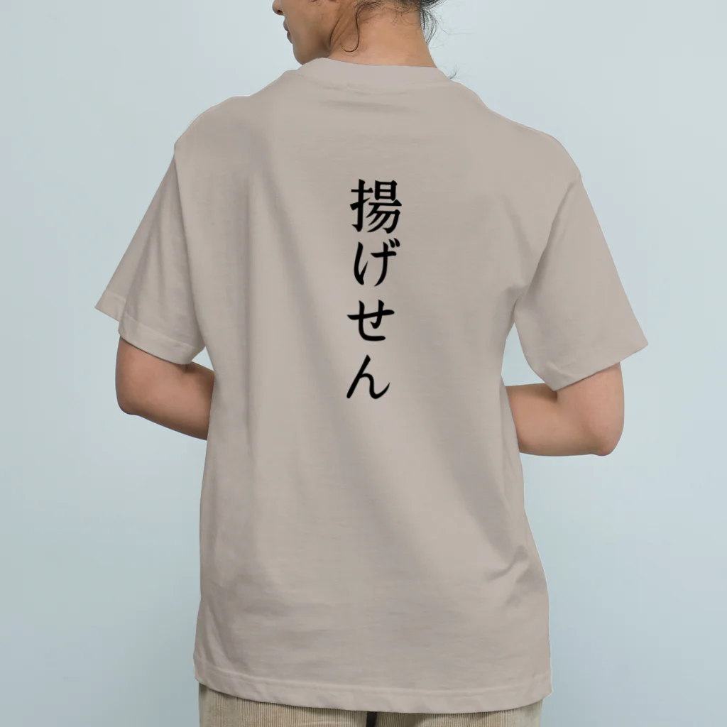 大阪下町デザイン製作所のJapanese『揚げせん』米菓子グッズ オーガニックコットンTシャツ