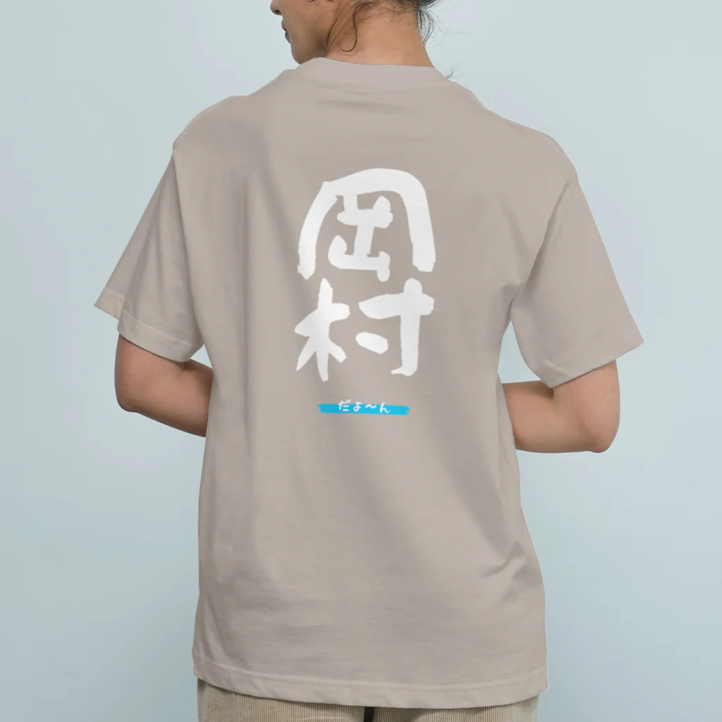 noririnoの岡村グッツ オーガニックコットンTシャツ