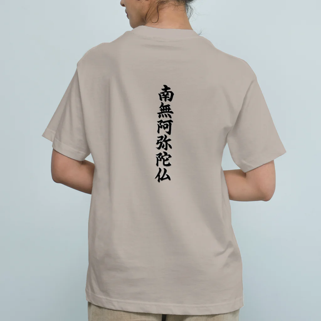 Teatime ティータイムの南無阿弥陀仏  お経 お寺 お坊さん Organic Cotton T-Shirt