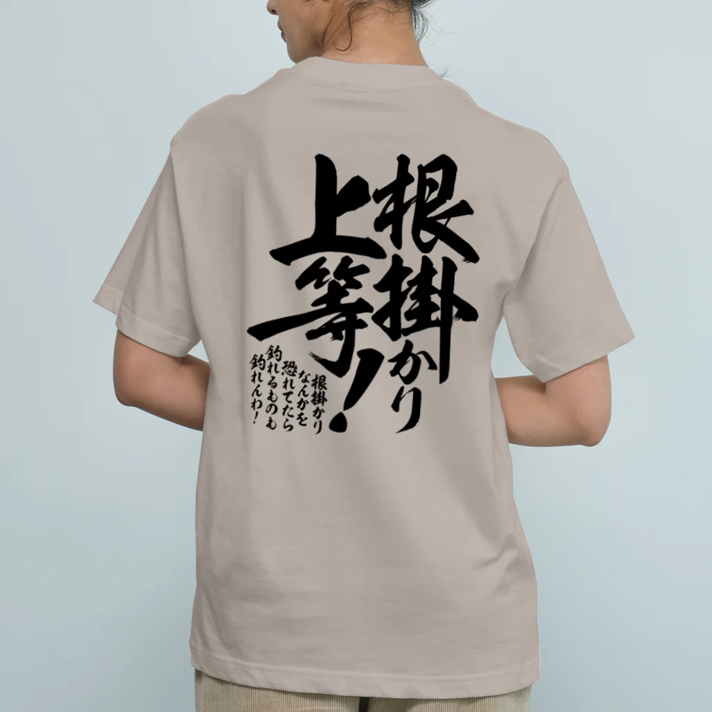 ワカボンドの【背面】根掛かり上等! オーガニックコットンTシャツ