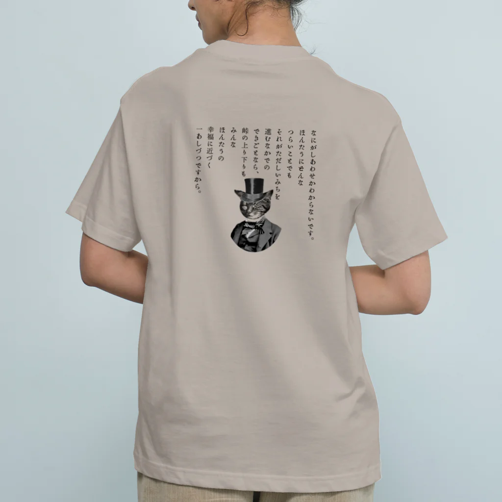 海賊猫 cocoの『銀河鉄道の夜』「ほんたうの幸福」 オーガニックコットンTシャツ