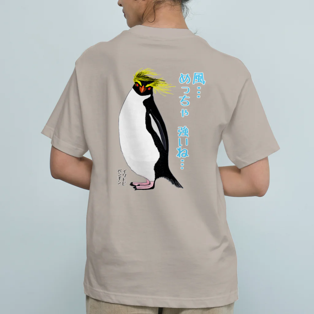 LalaHangeulの風に吹かれるイワトビペンギンさん(文字ありバージョン) バックプリント Organic Cotton T-Shirt