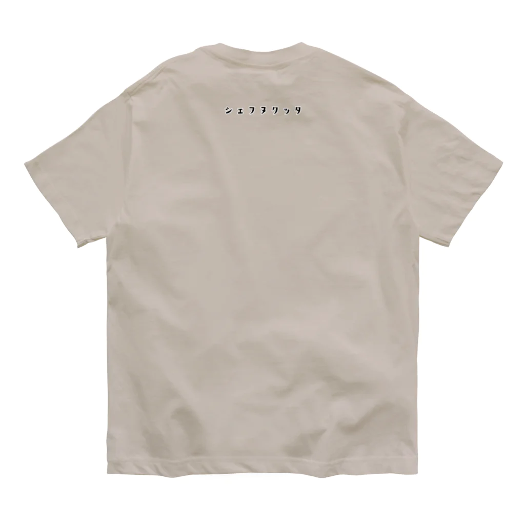 シェフヌクッタのKOINOBORI Organic Cotton T-Shirt