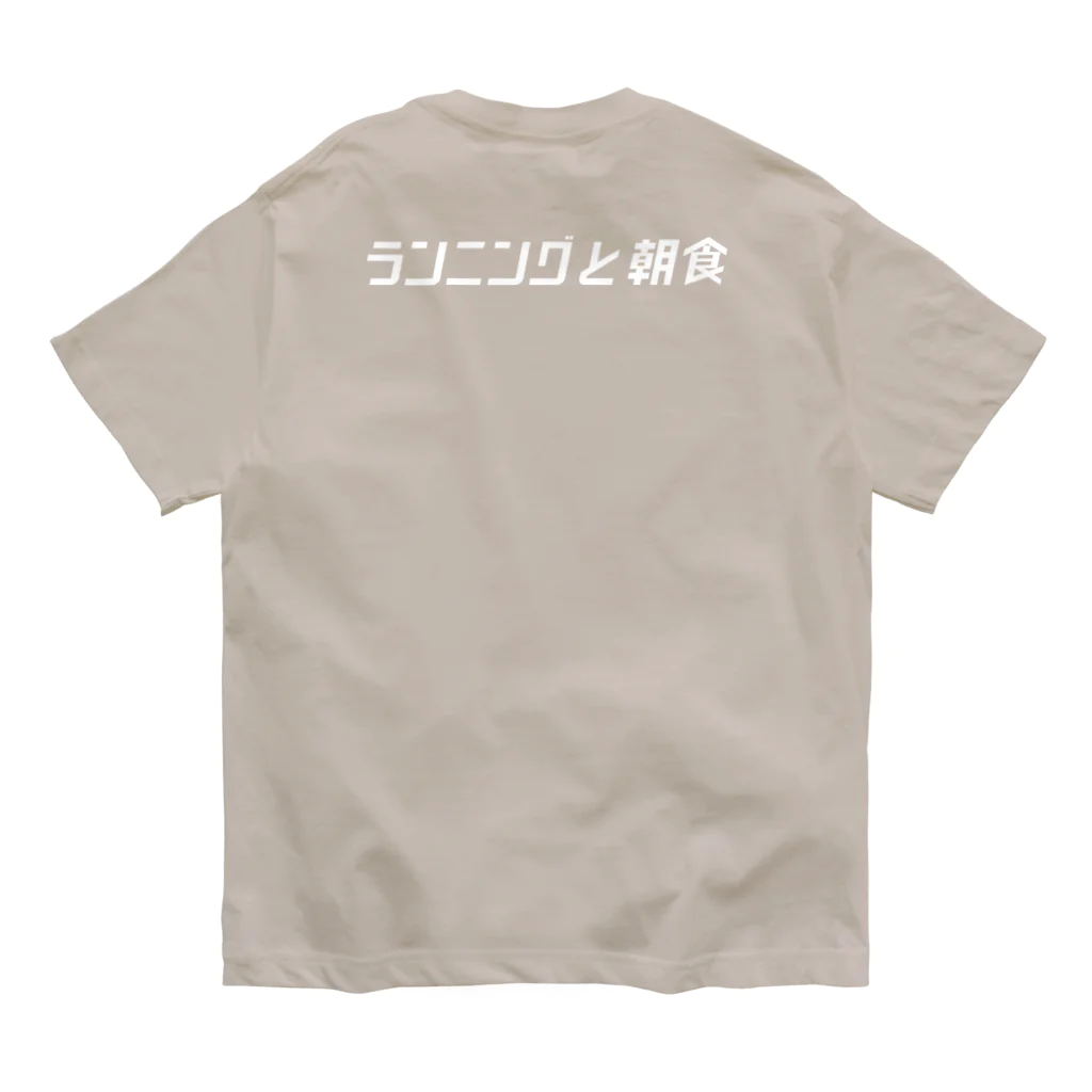 ランニングと朝食のランブレちゃんロゴTシャツ（背面白ロゴ） Organic Cotton T-Shirt