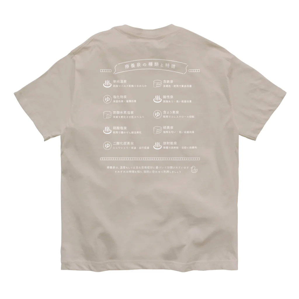 温泉グッズ@ブーさんとキリンの生活の療養泉の種類と特徴（白・両面） Organic Cotton T-Shirt