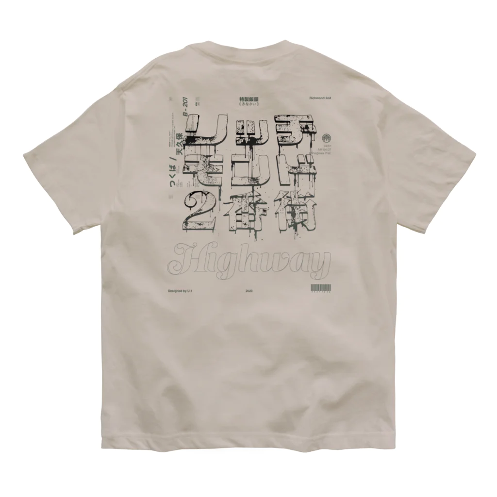 特製飯屋Highway（着なさい）の廃墟色_リッチモンド２番街_Highwayロゴ入り オーガニックコットンTシャツ