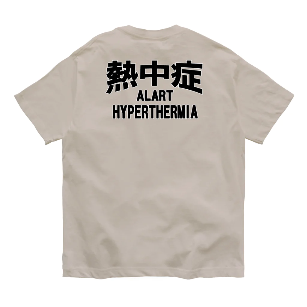 AAAstarsの熱中症 HYPERTHERMIA  Alartー 両面ﾌﾟﾘﾝﾄ Organic Cotton T-Shirt