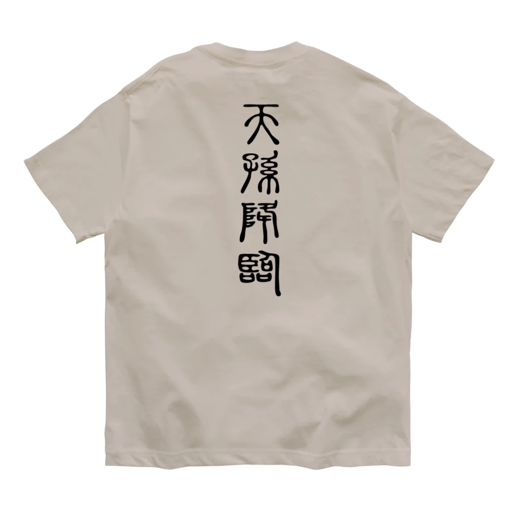 MINHTAROの天孫降臨（てんそんこうりん） オーガニックコットンTシャツ