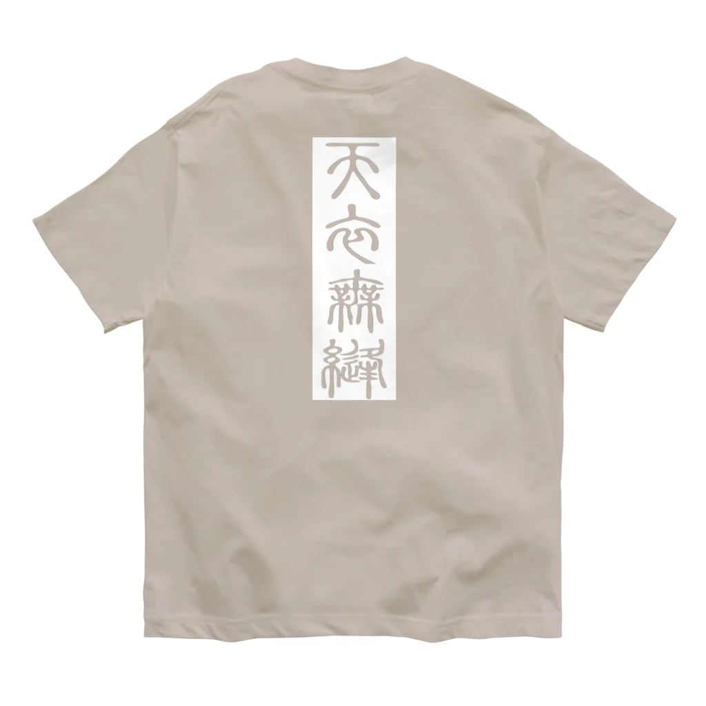 MINHTAROの天衣無縫（てんいむほう） オーガニックコットンTシャツ