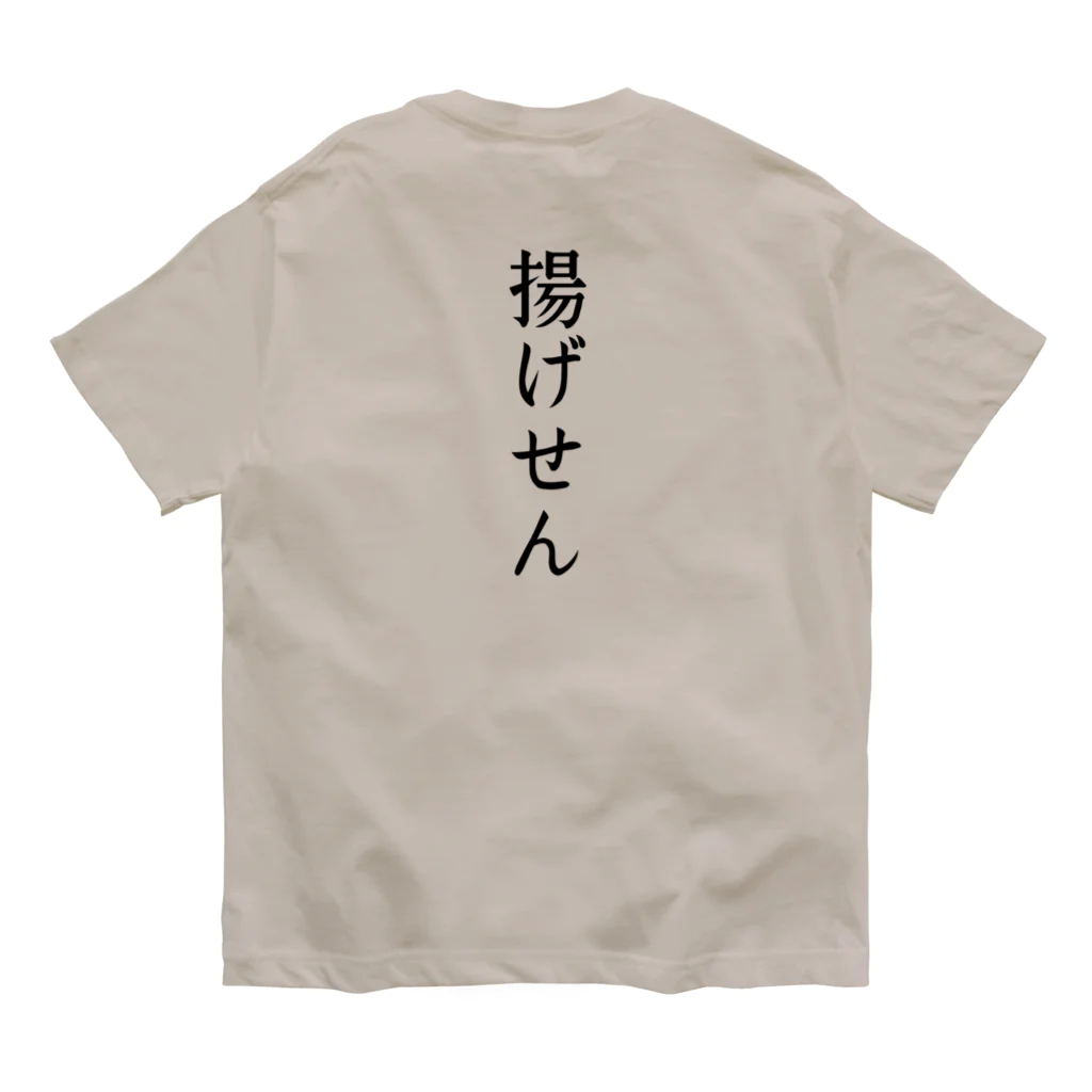 大阪下町デザイン製作所のJapanese『揚げせん』米菓子グッズ オーガニックコットンTシャツ