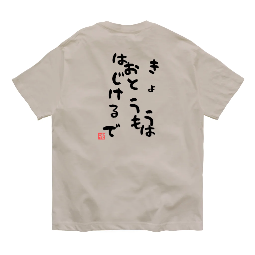 GRKSのきょうおとうもはじけるで オーガニックコットンTシャツ