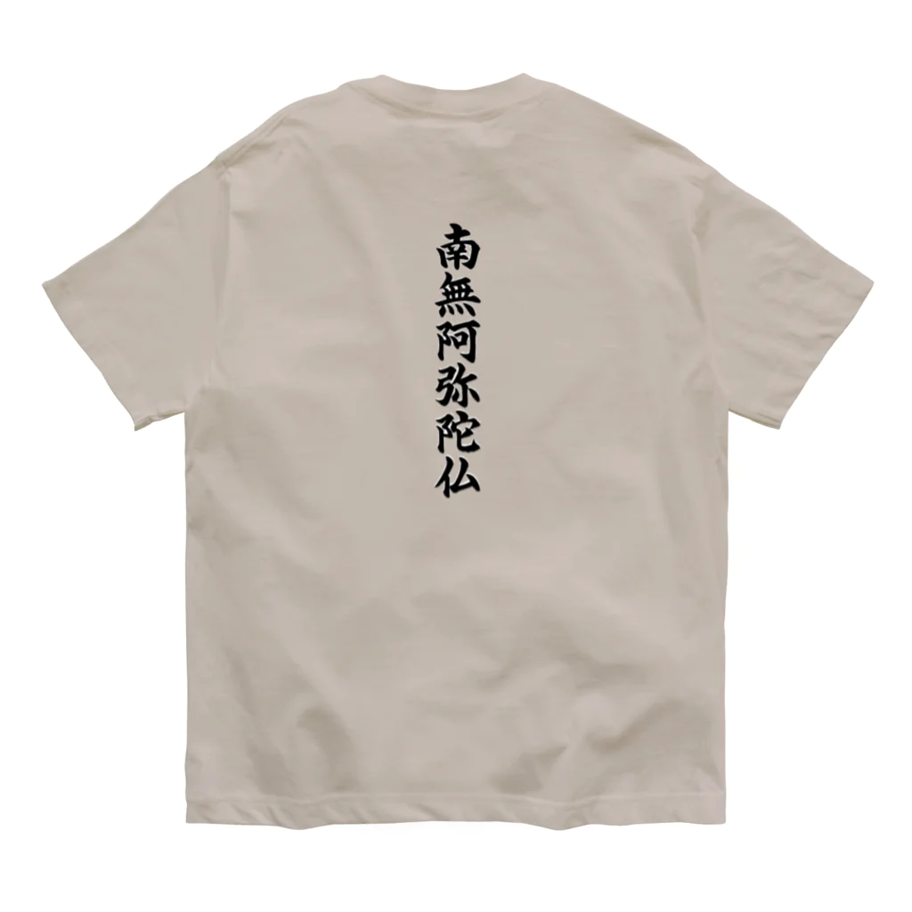 Teatime ティータイムの南無阿弥陀仏  お経 お寺 お坊さん Organic Cotton T-Shirt