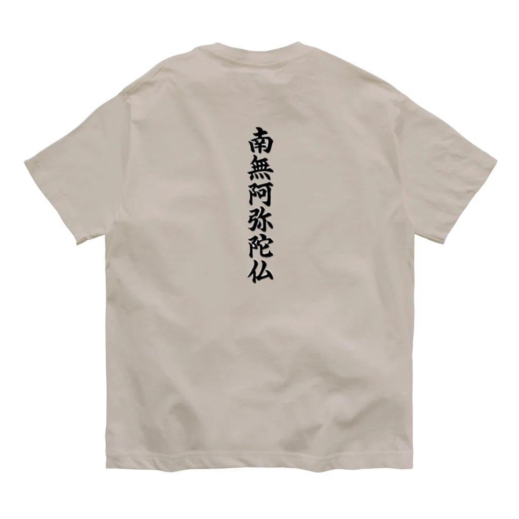 Teatime ティータイムの南無阿弥陀仏  お経 お寺 お坊さん オーガニックコットンTシャツ