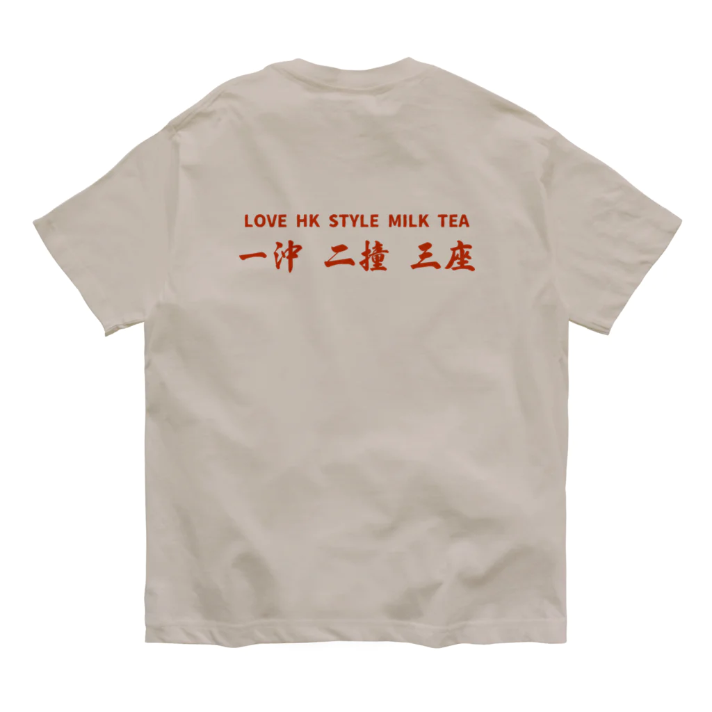 小野寺 光子 (Mitsuko Onodera)のHong Kong STYLE MILK TEA 港式奶茶シリーズ Organic Cotton T-Shirt