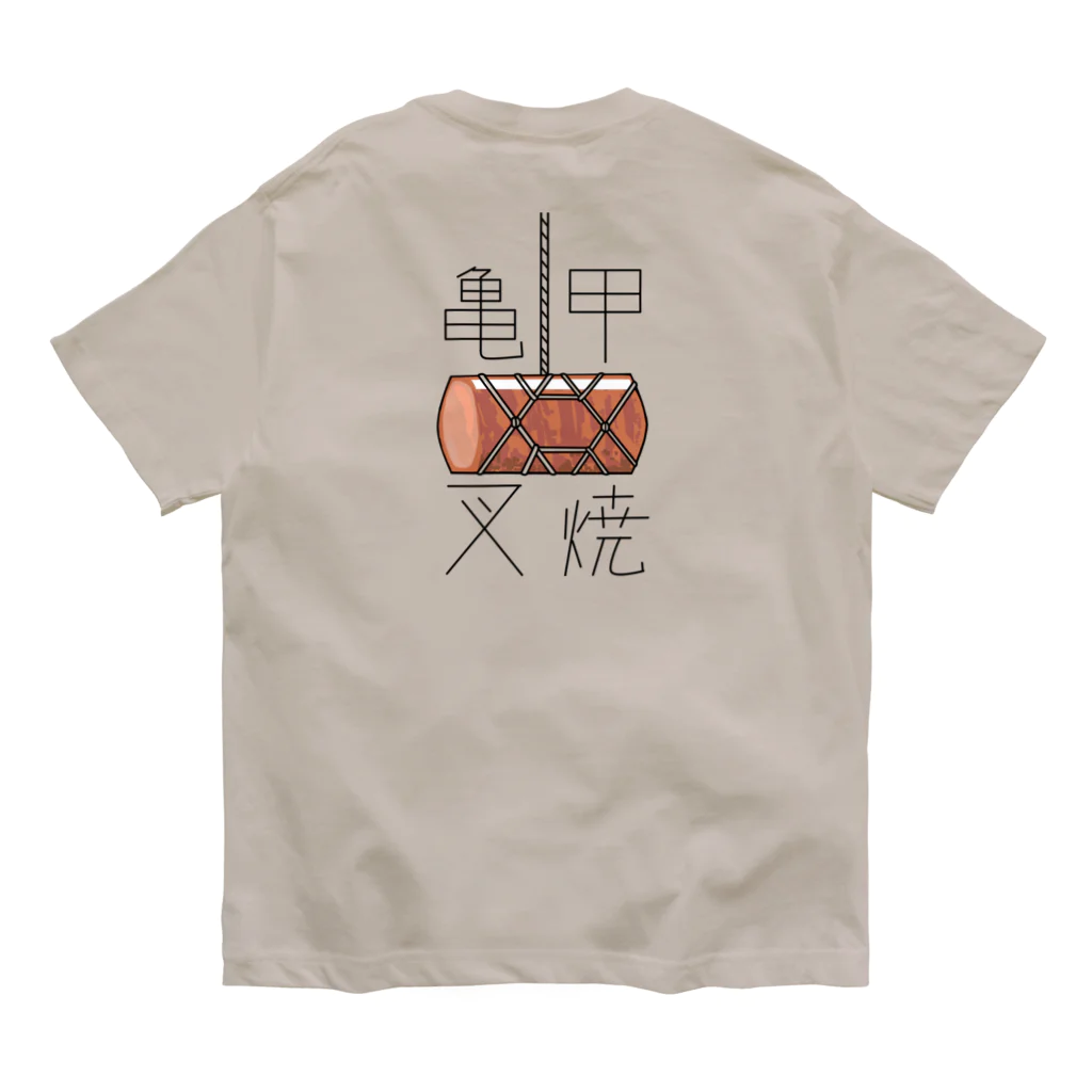 たんじゅんめいかいの亀甲叉焼-kikkou cyashu- Organic Cotton T-Shirt