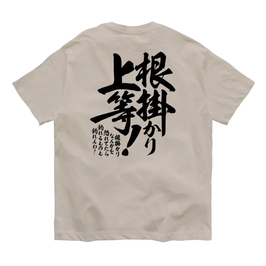 ワカボンドの【背面】根掛かり上等! オーガニックコットンTシャツ