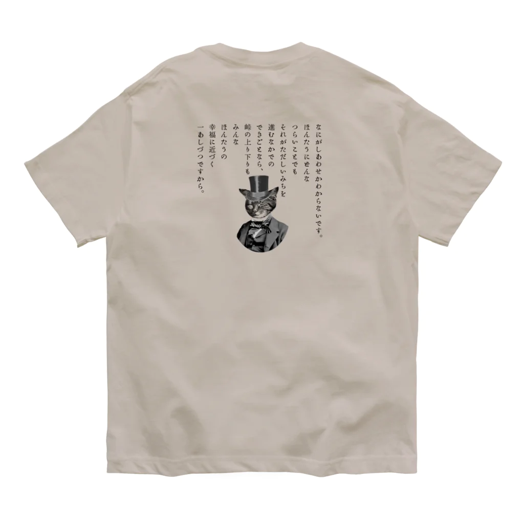 海賊猫 cocoの『銀河鉄道の夜』「ほんたうの幸福」 Organic Cotton T-Shirt