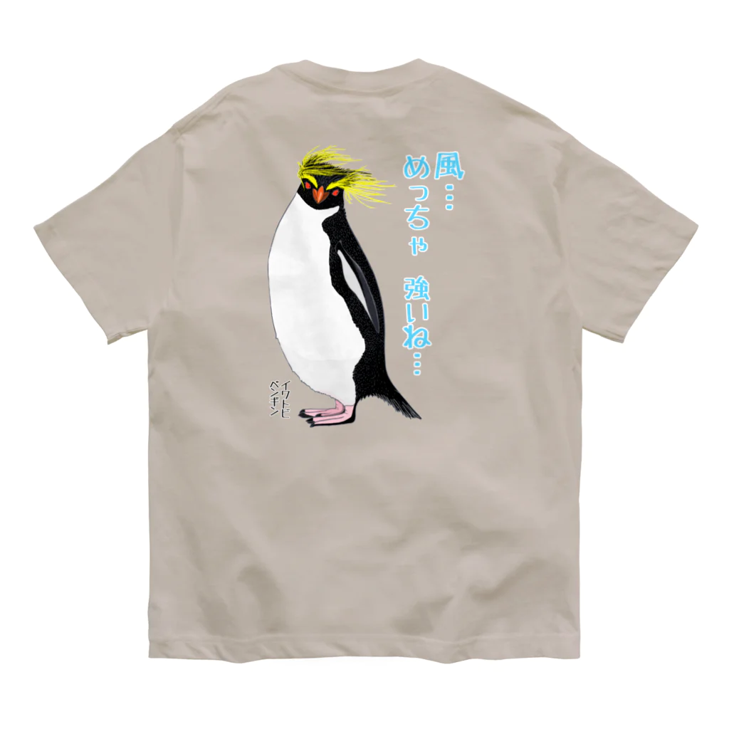 LalaHangeulの風に吹かれるイワトビペンギンさん(文字ありバージョン) バックプリント オーガニックコットンTシャツ