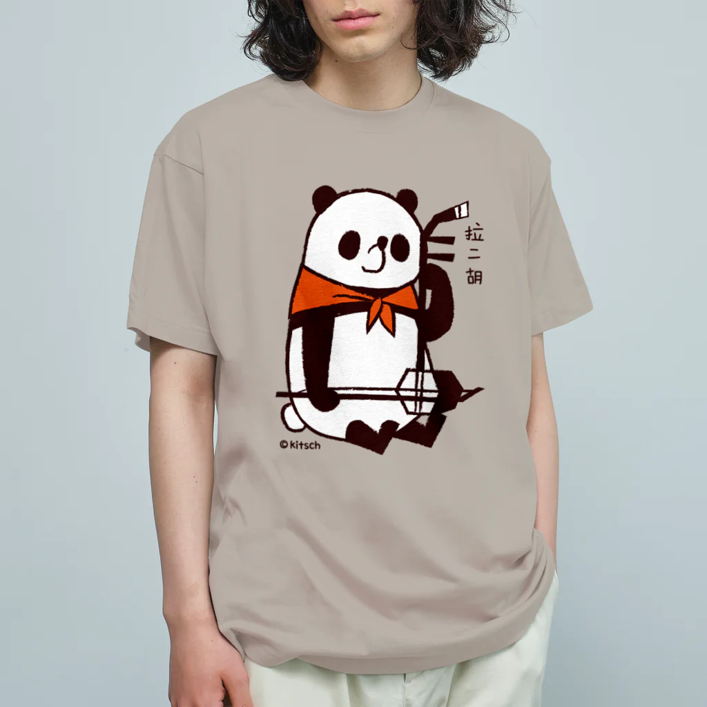 キッチュのパンダのおはなし　パンダの二胡ひいてみた オーガニックコットンTシャツ